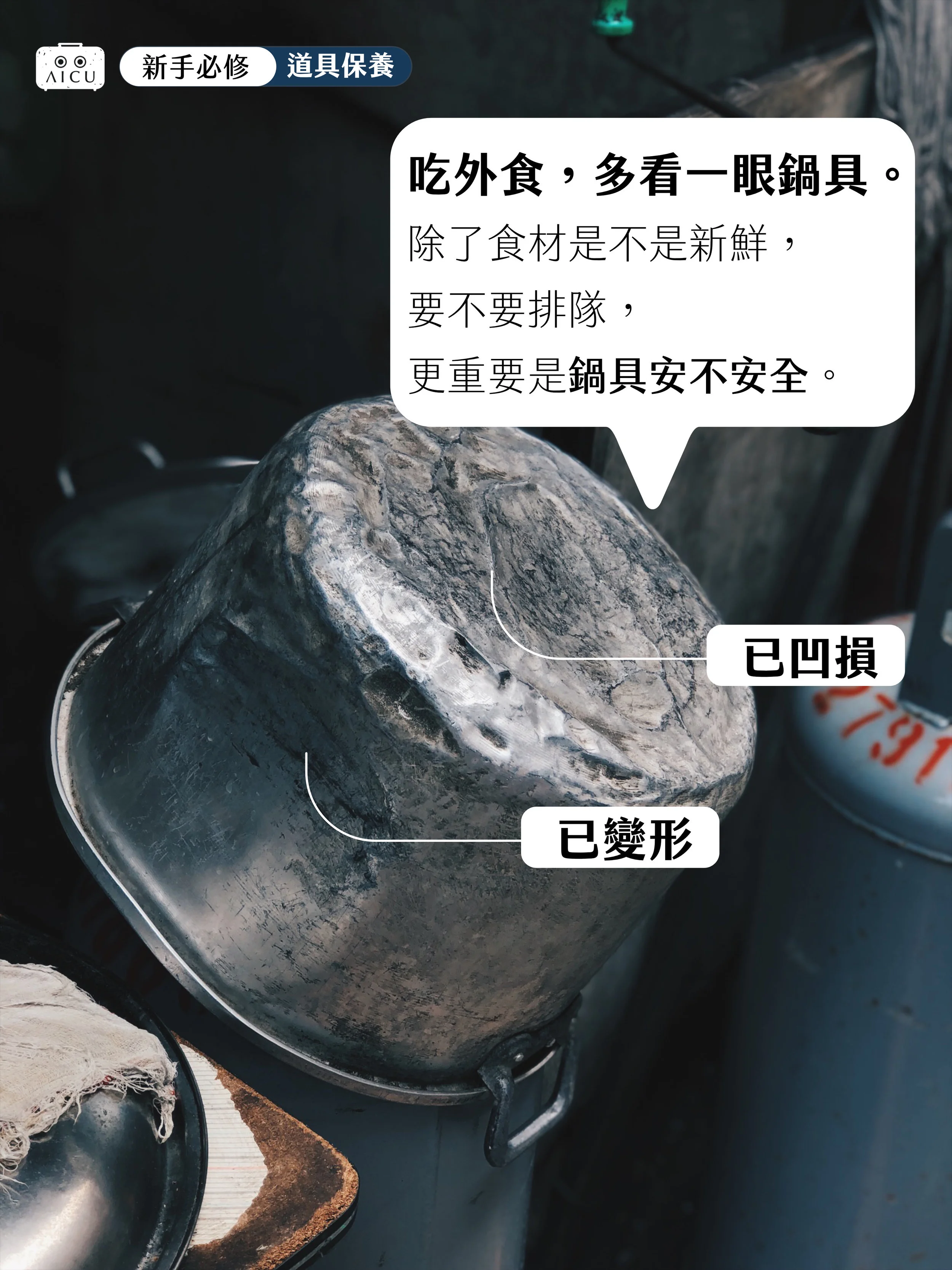 新手必修｜看鍋具挑外食，食安的關鍵不只食材還有鍋子。