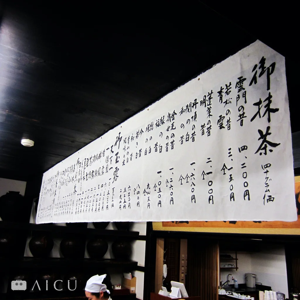 一保堂的茶單,白紙書法,有需求而保留了傳統。