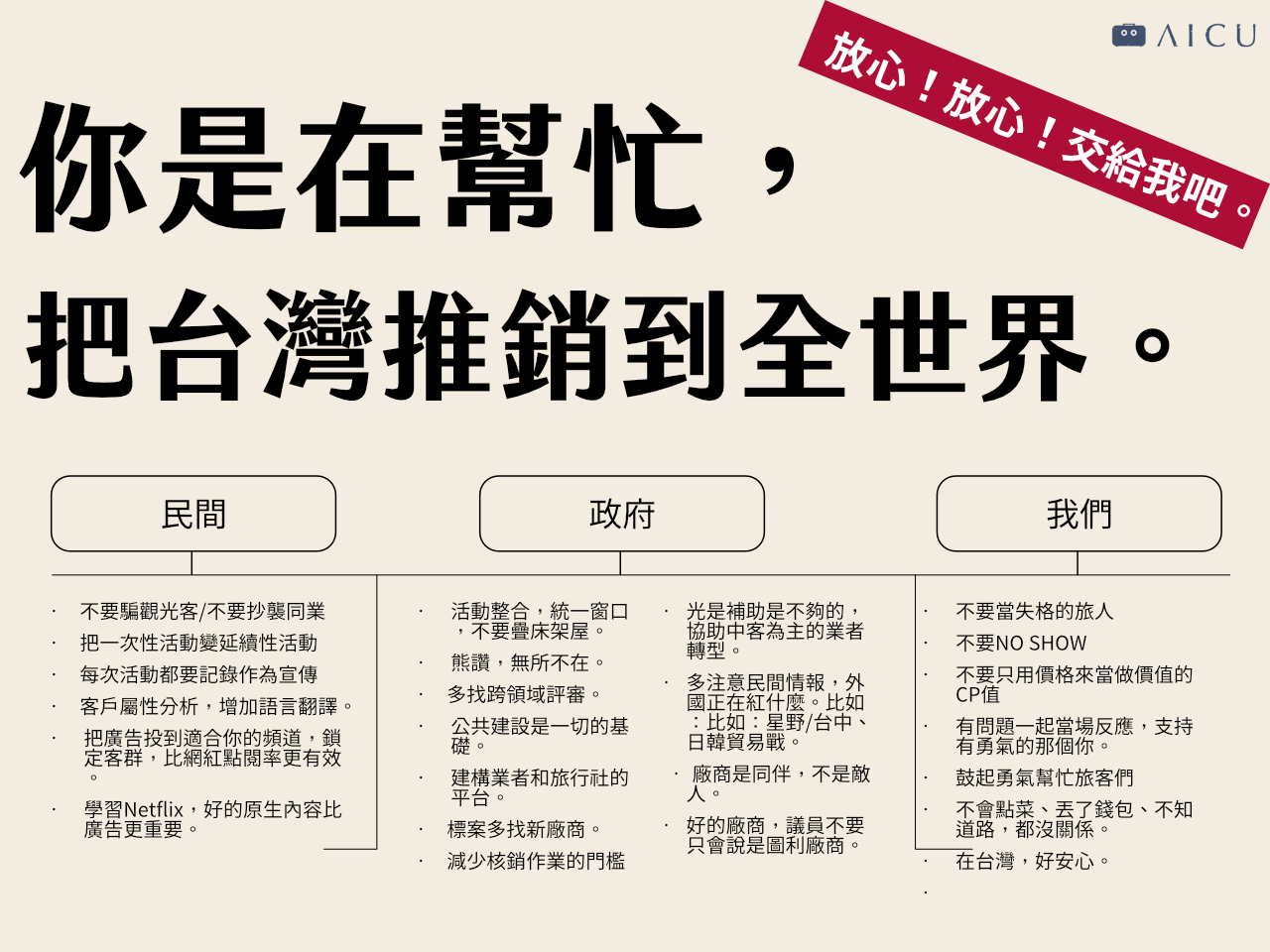 台灣觀光怎麼站著賺_7.png