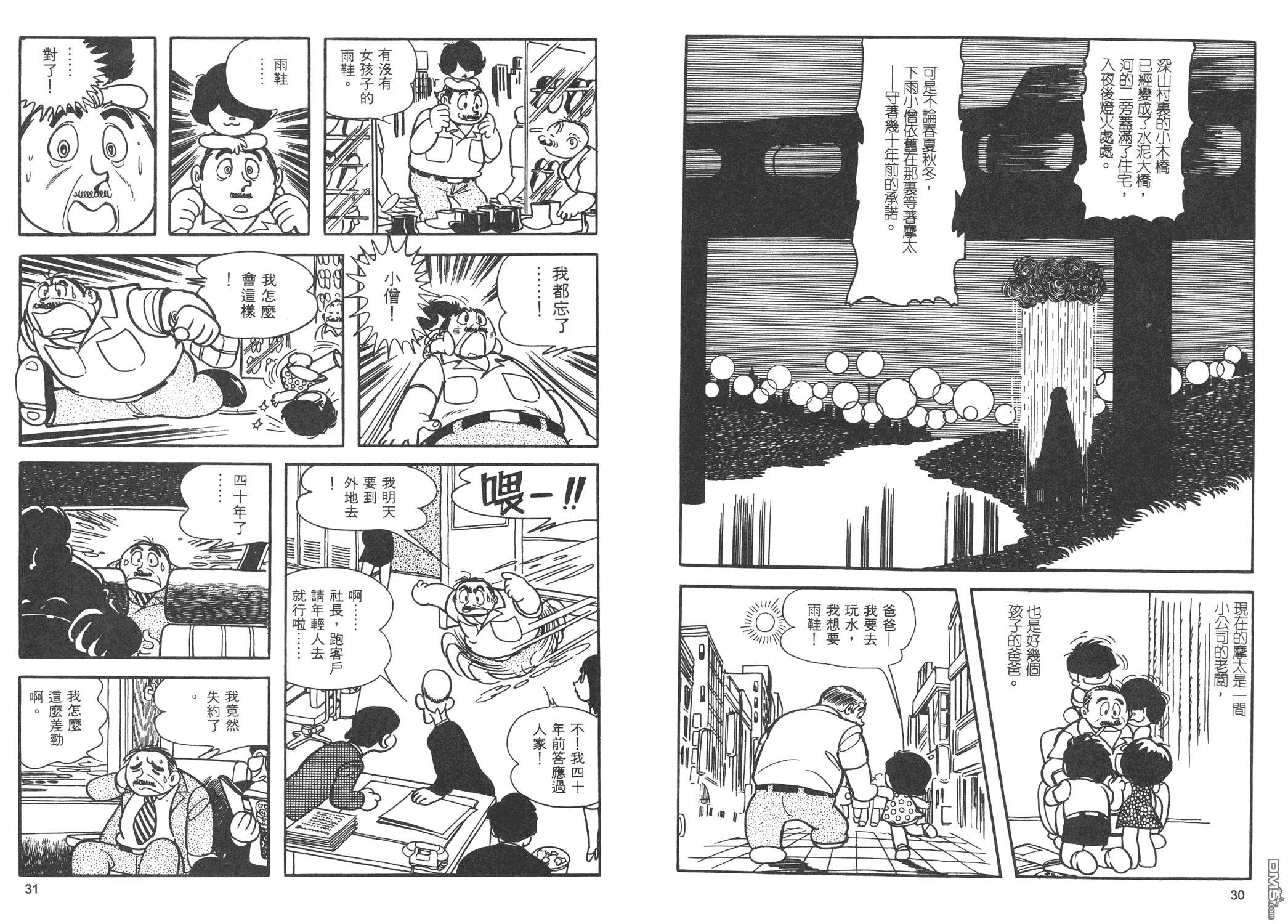 アニメセル画。手塚治虫。雨降り小僧。6枚セット。 アニメセル画。手塚治虫。雨降り小僧。6枚セット。 アニメセル画