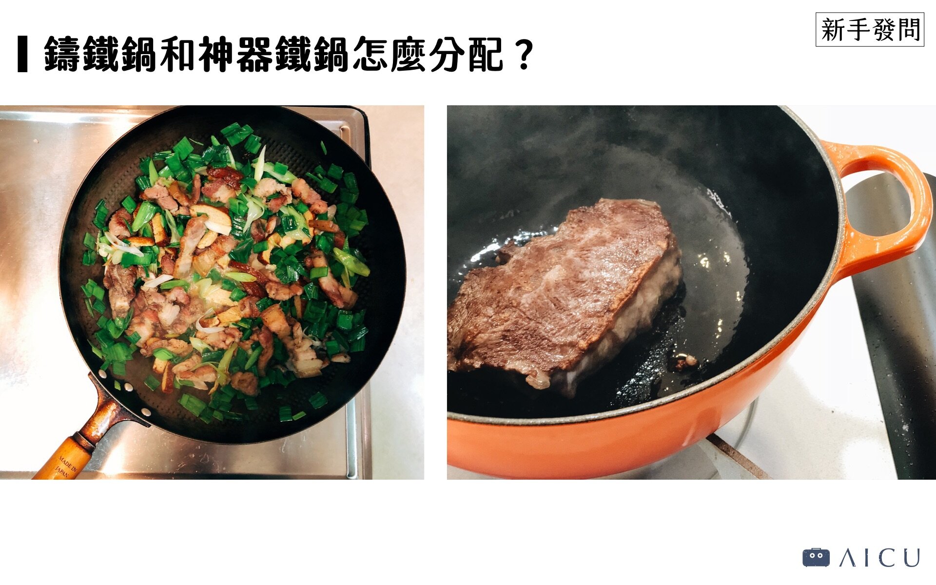 鑄鐵鍋和神器鐵鍋怎麼分配-squashed.jpg