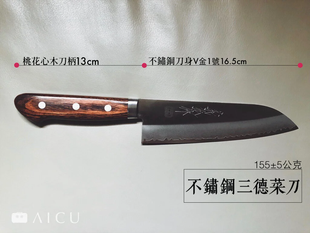 不鏽鋼三德菜刀