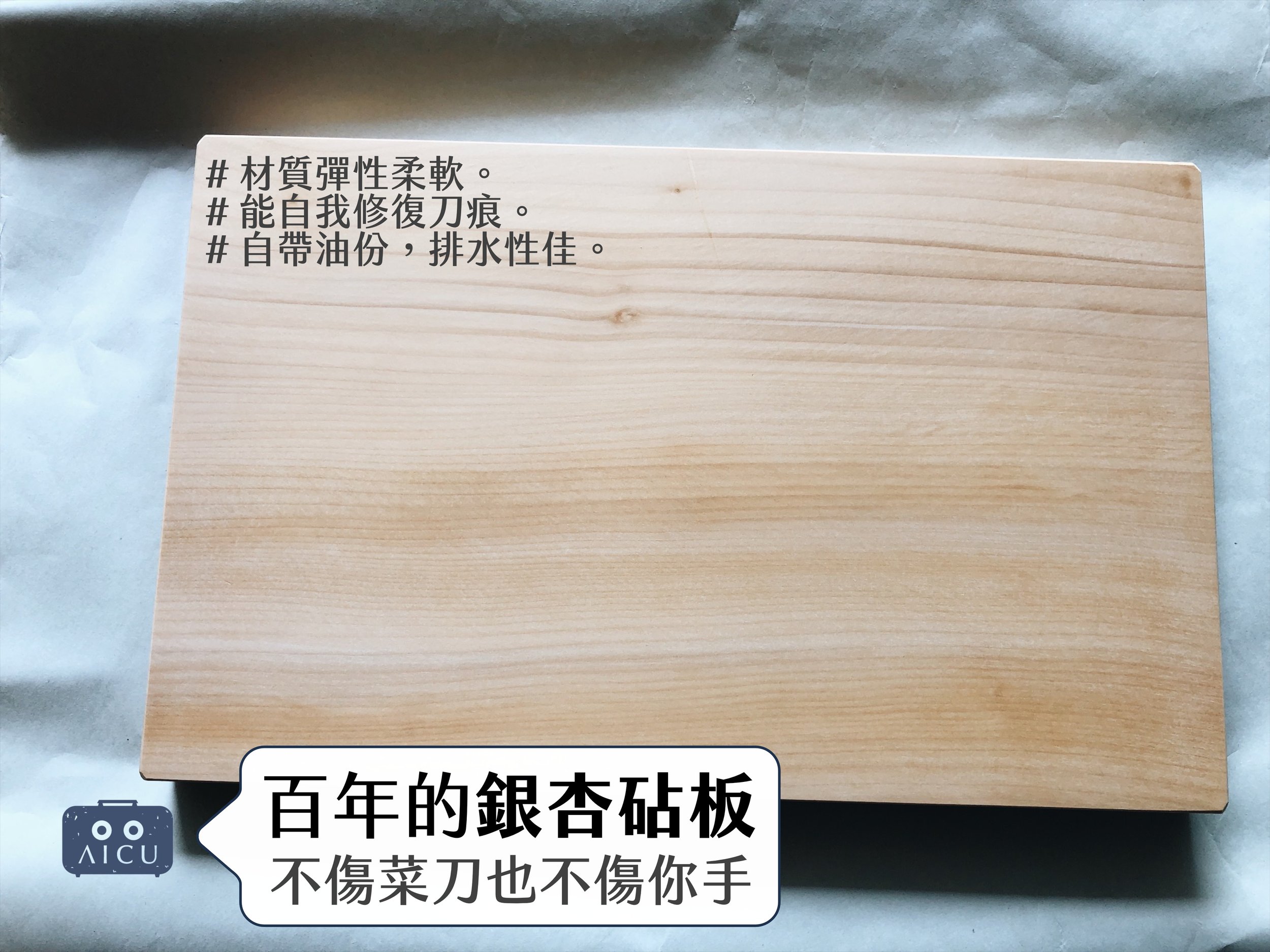 銀杏砧板輕巧耐用十年以上