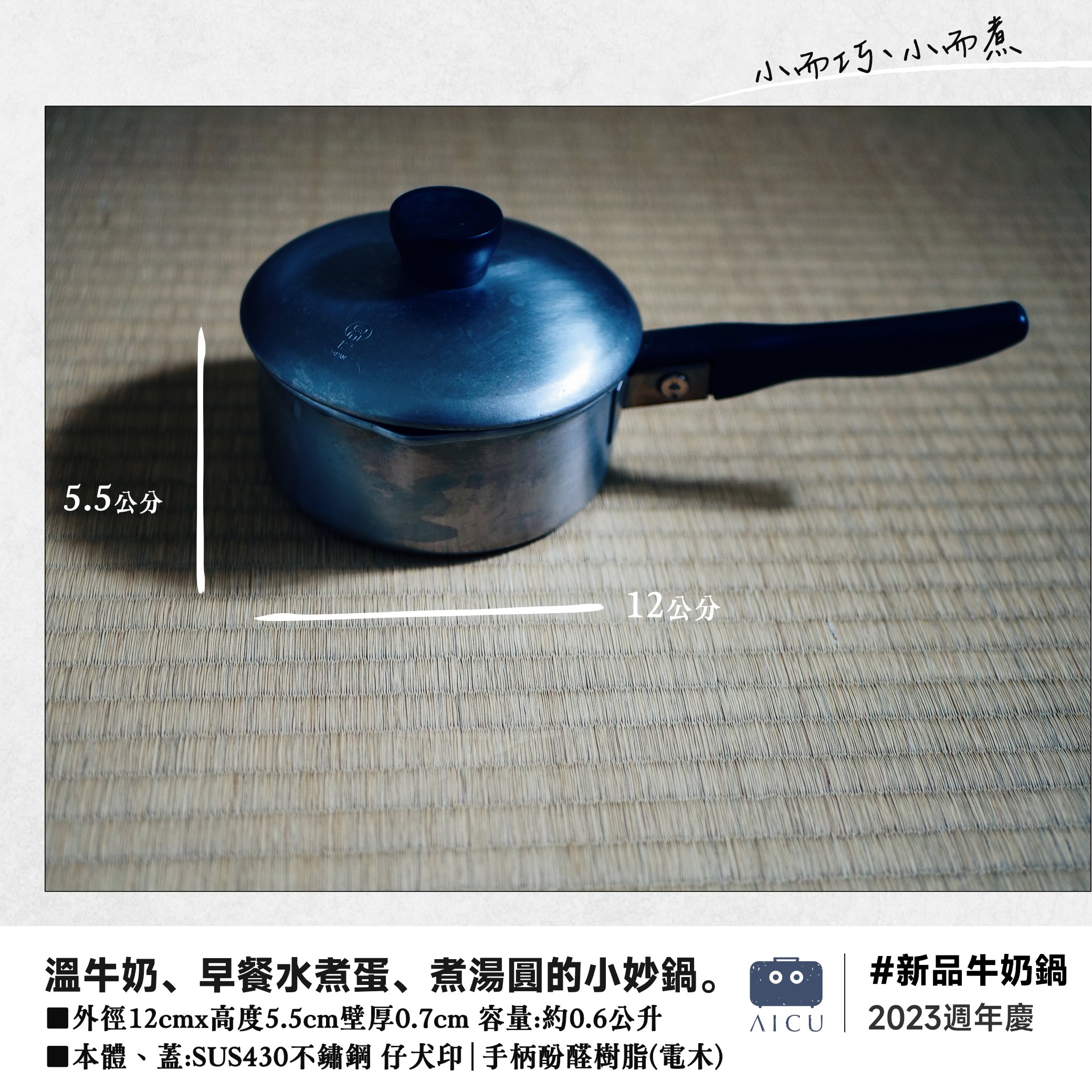 牛奶鍋，原價1,180元→特價999元。