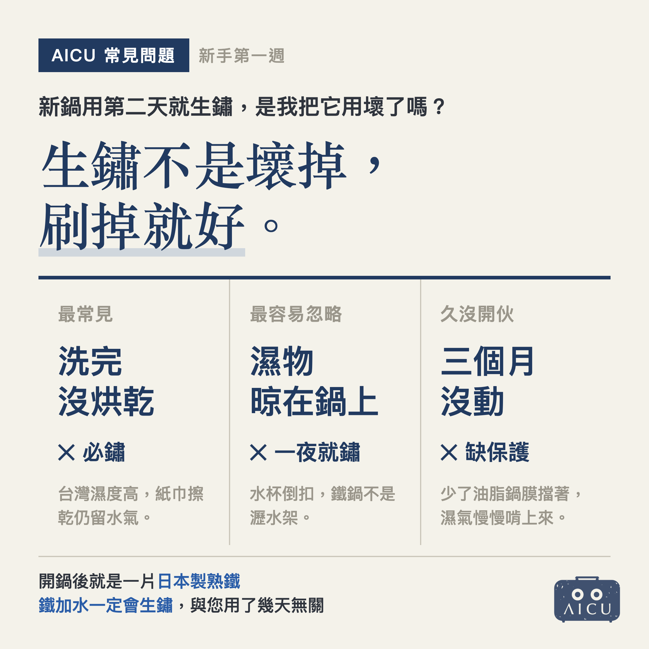 常見問題｜鐵鍋生鏽怎麼辦？紅褐色是鏽還是鍋膜、除鏽三步驟與健康疑慮