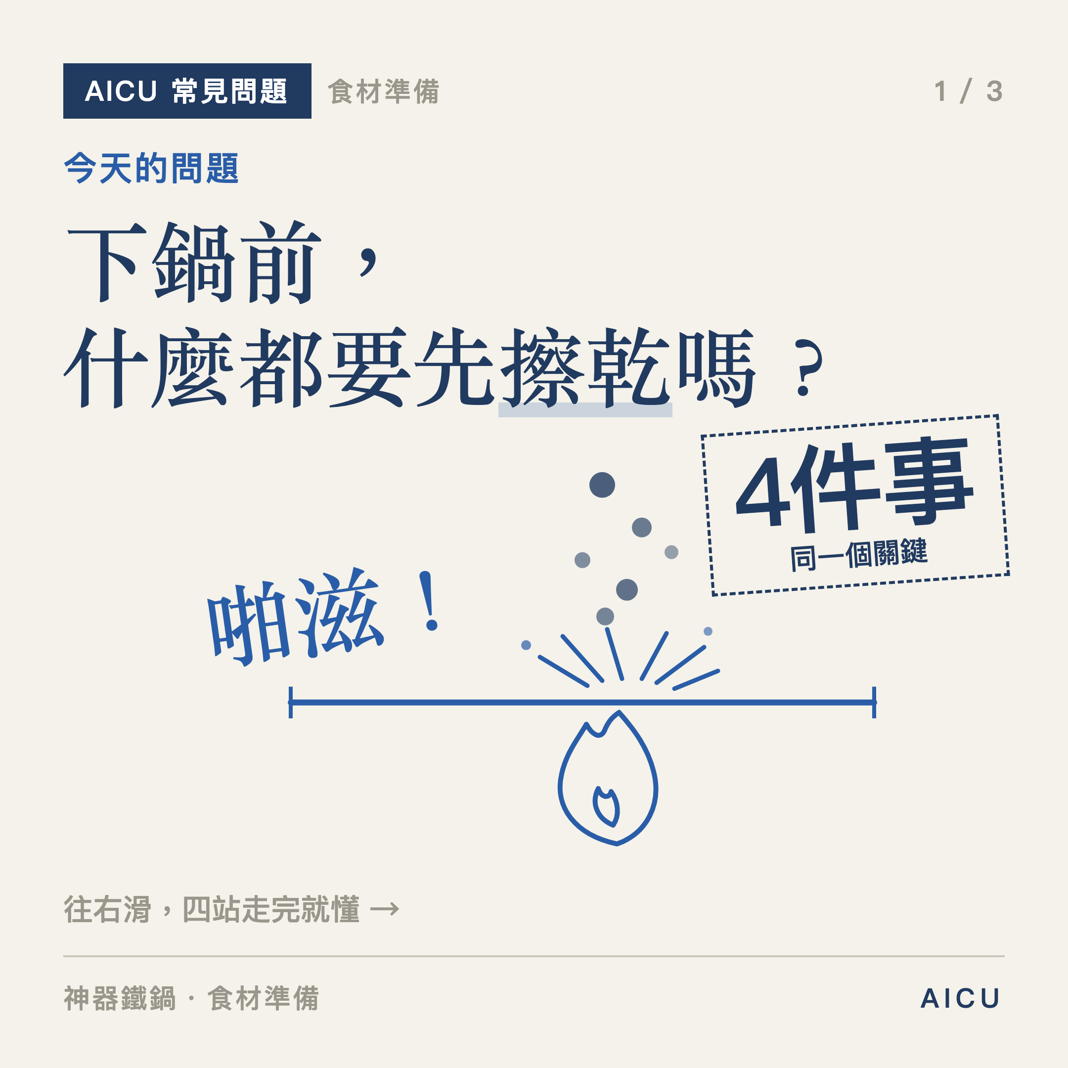 ❓️常見問題｜食材下鍋前要擦乾嗎？炒菜煎魚不擦乾會怎樣，關鍵在鍋內的溫度。