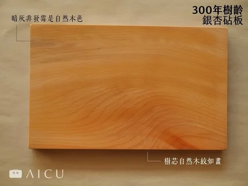 三百年樹齡銀杏砧板木紋