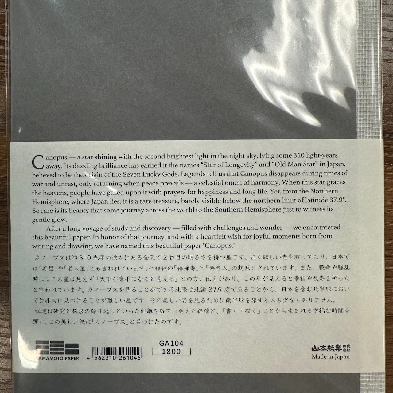 Yamamoto Canopus Note A5 Description (Back)