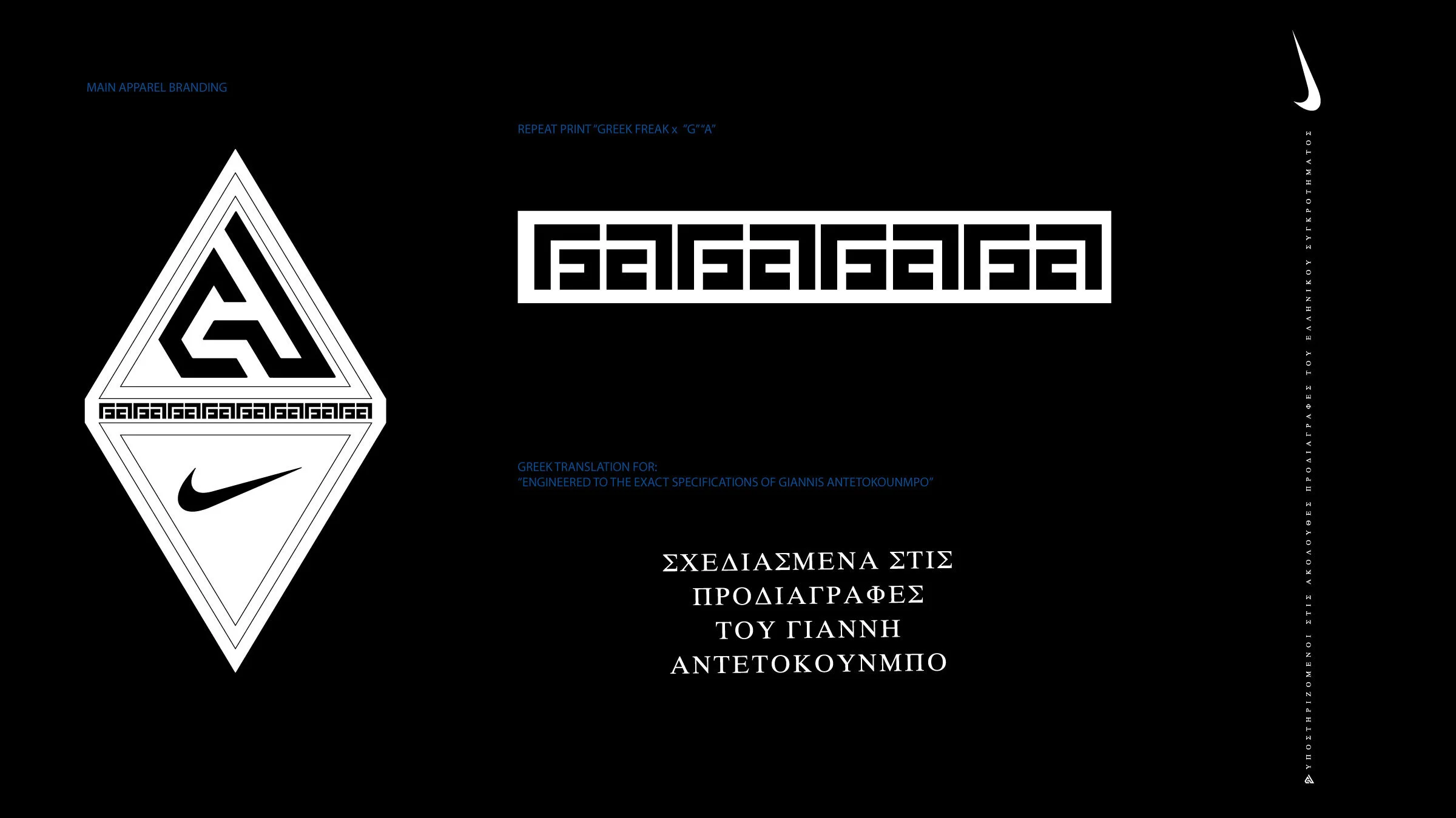 giannis antetokounmpo nike logo