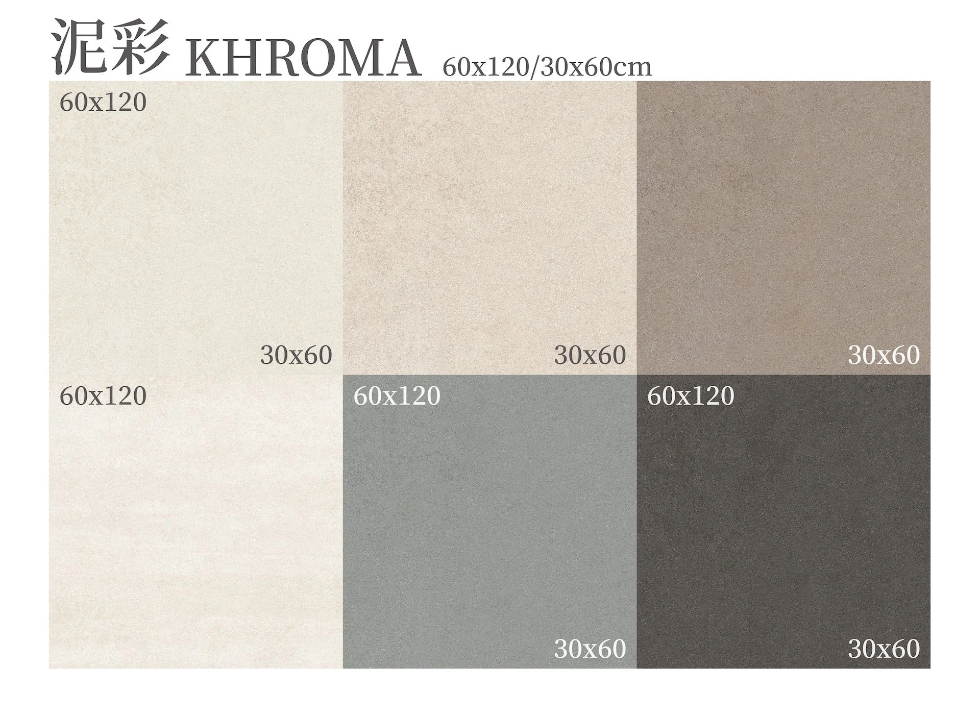泥彩30x60,60x120.jpg