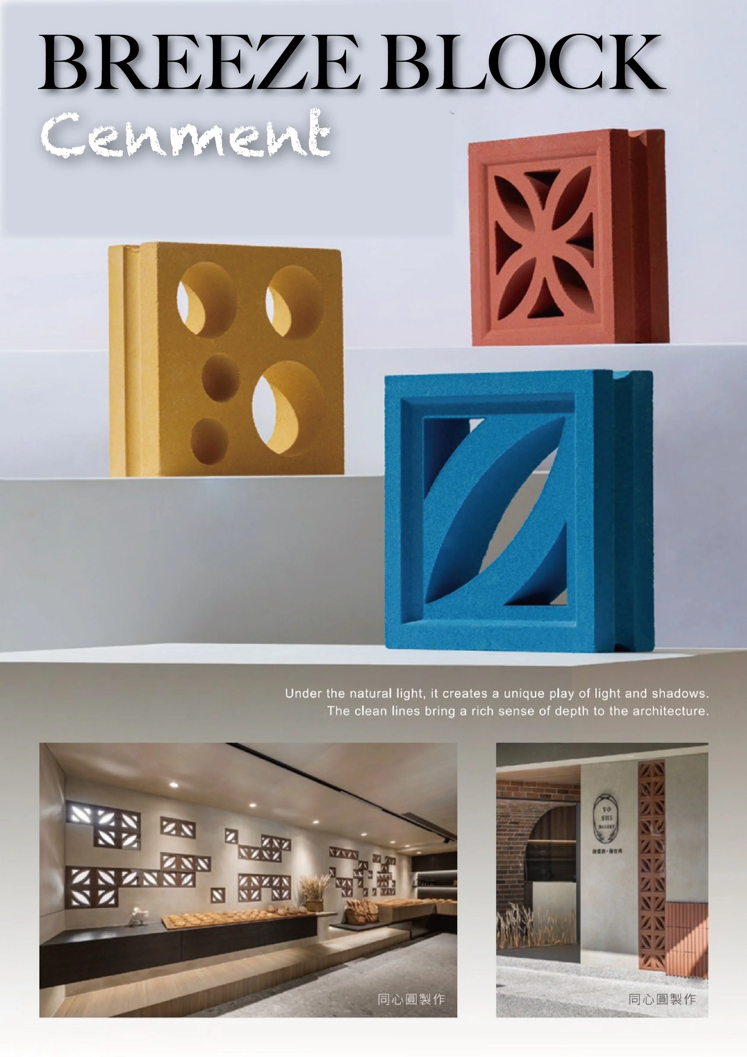 邦迪Breeze Block 目錄-01.jpg
