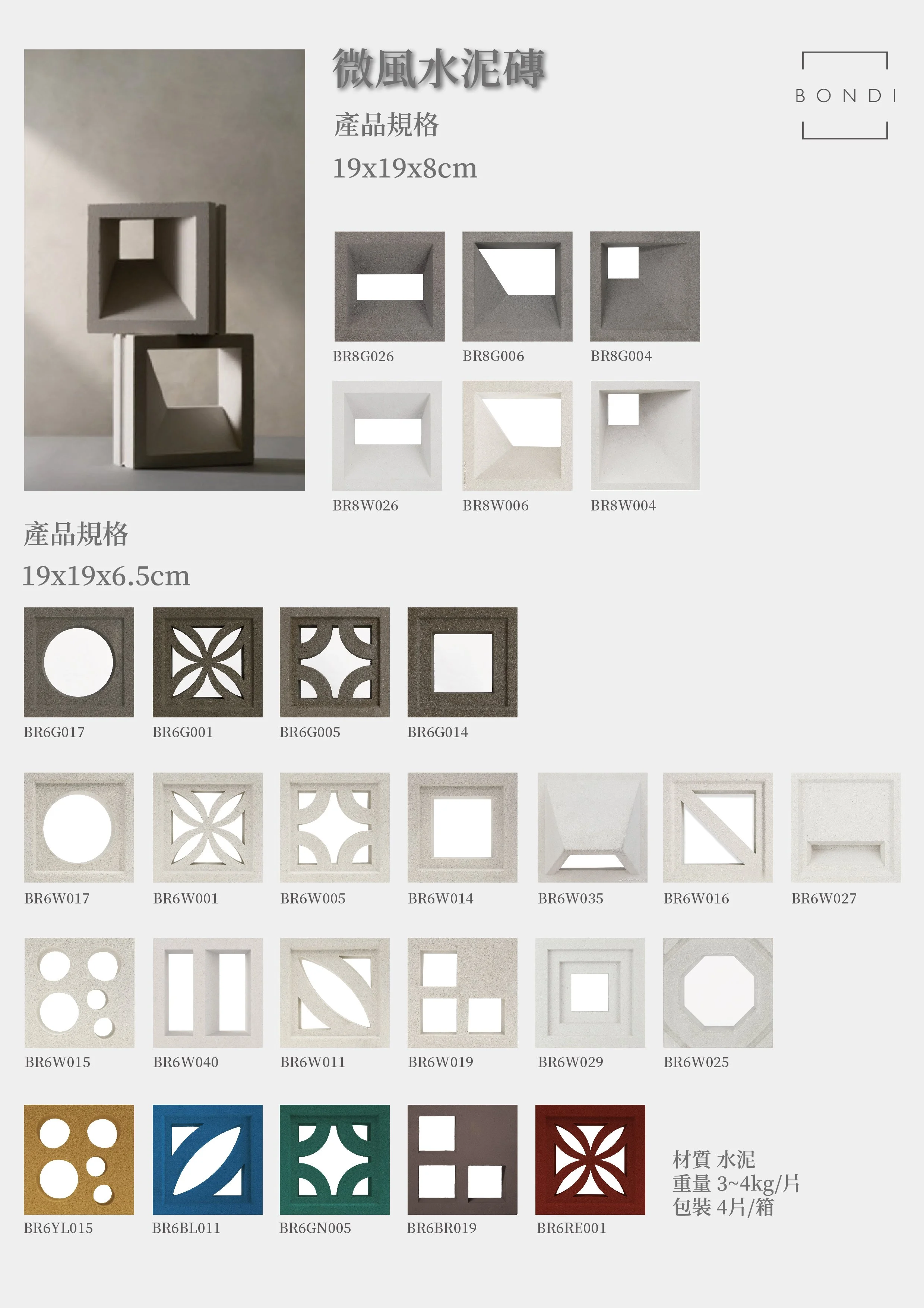 邦迪Breeze Block 目錄-03.jpg