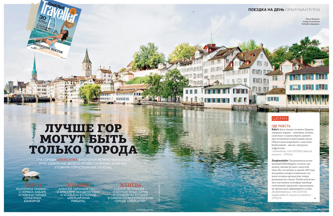 Condé Nast Traveller Russia