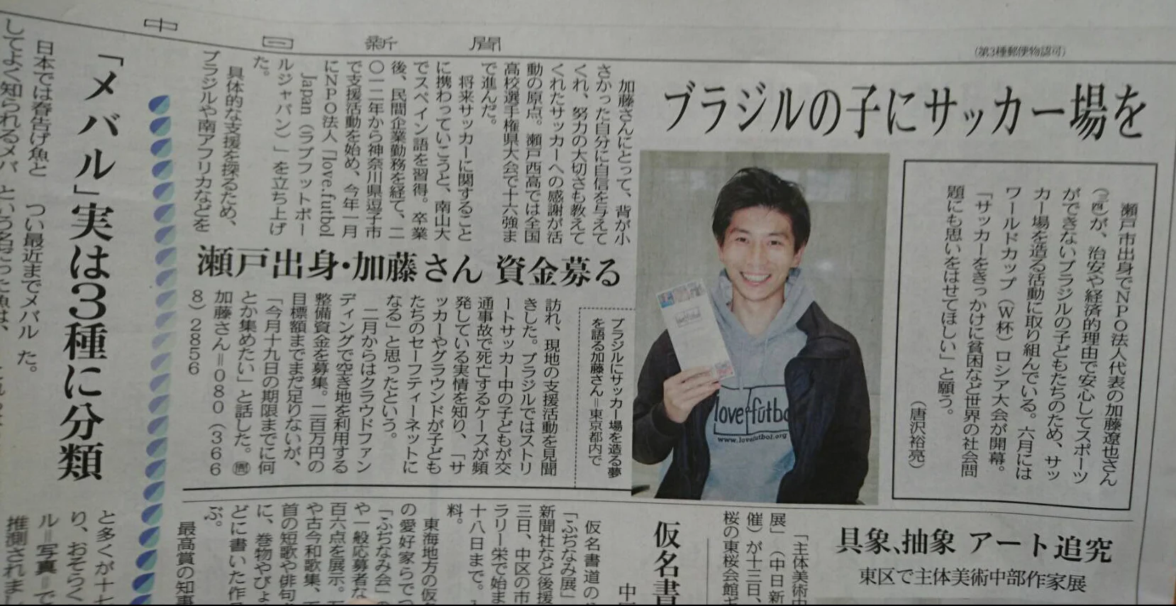 love.fútbol Japão e a campanha organizada por Ryoya no noticiário japonês