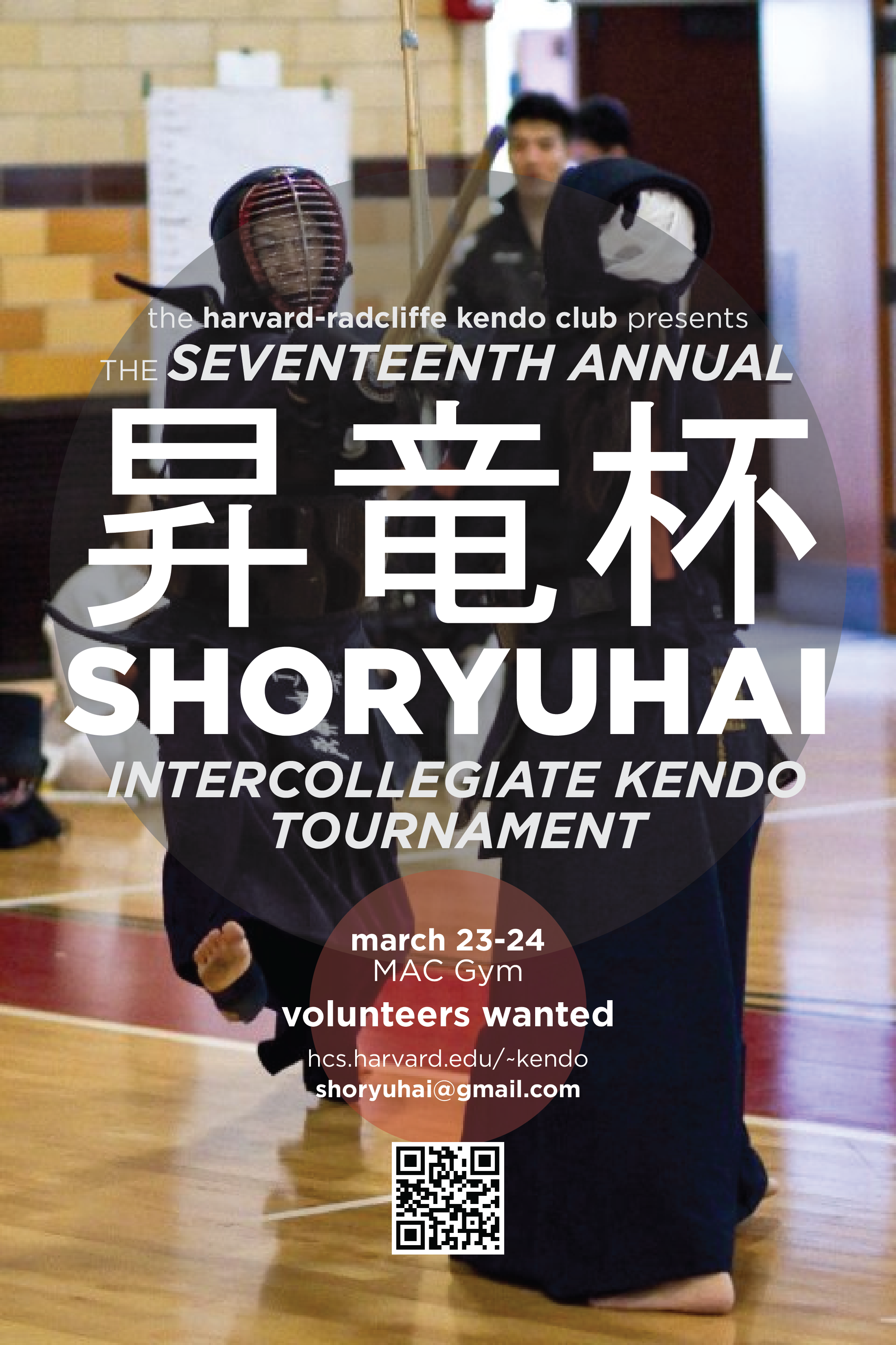 17th Annual Shoryuhai Poster