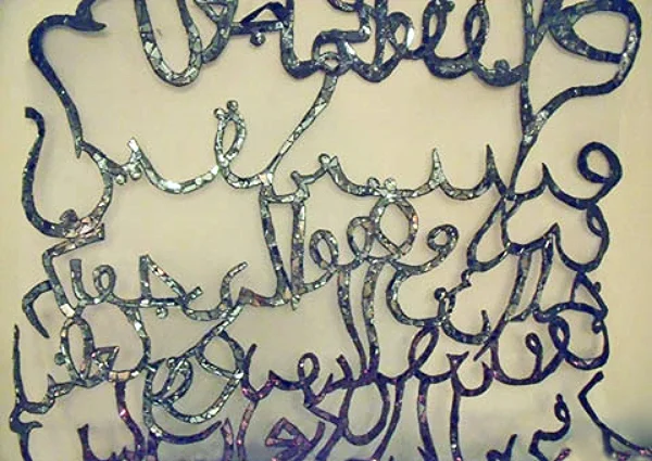 Seek Knowledge Al Anam