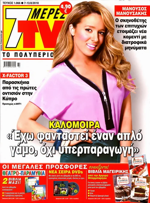 Kalomira_7DaysTV_7Aug2010_01c_r.jpg