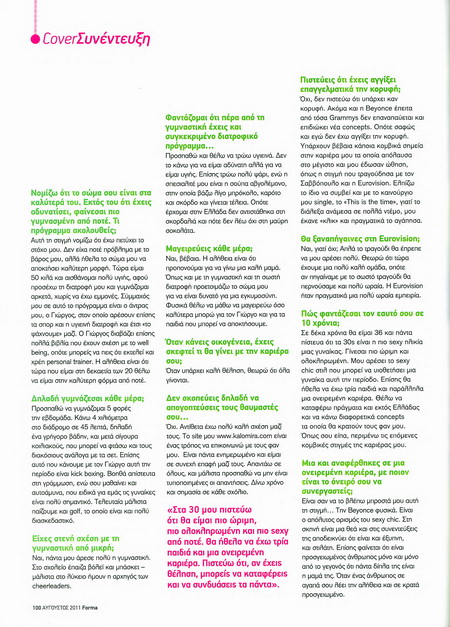 Kalomira_Forma_Magazine_August_2011_05f_r.jpg