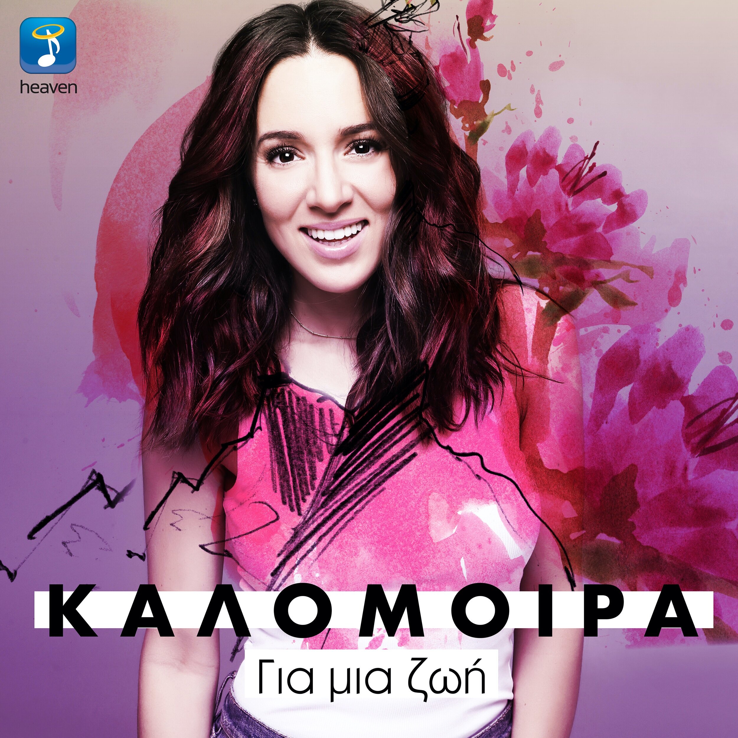 Gia Mia Zoi (Greek Version)