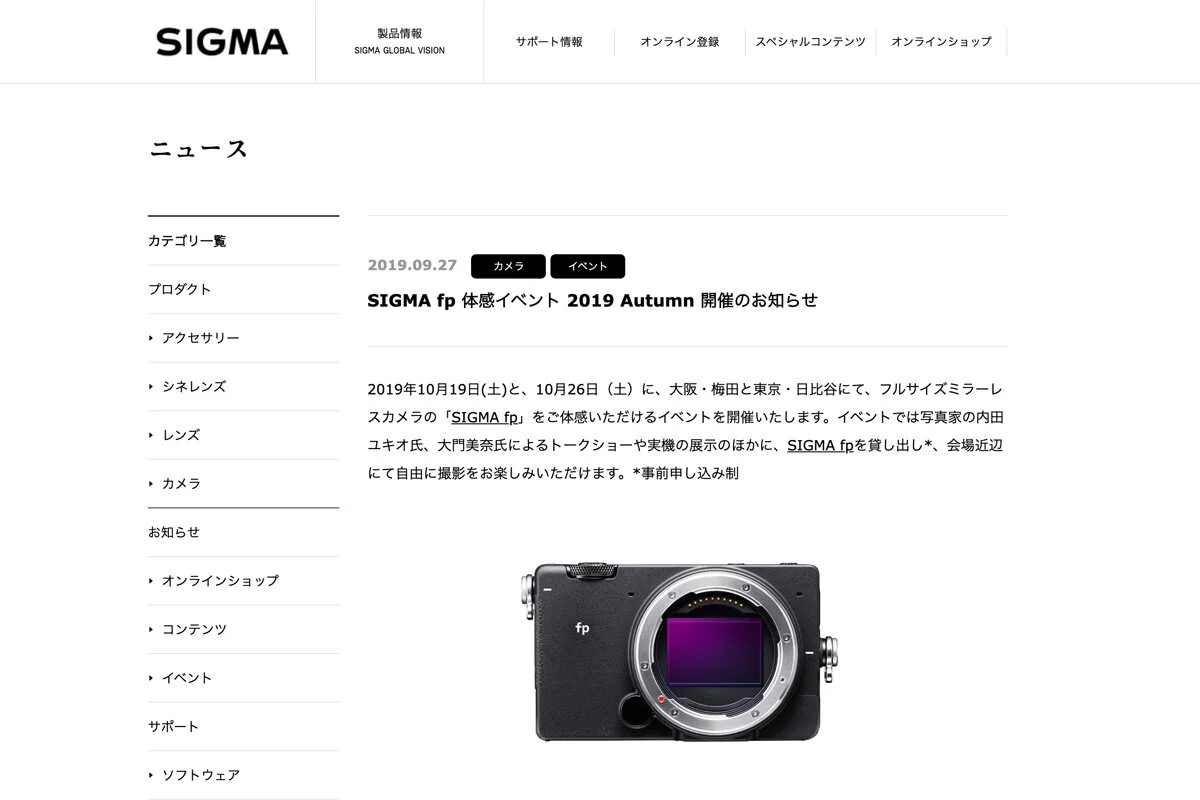 SIGMA fp トークイベント