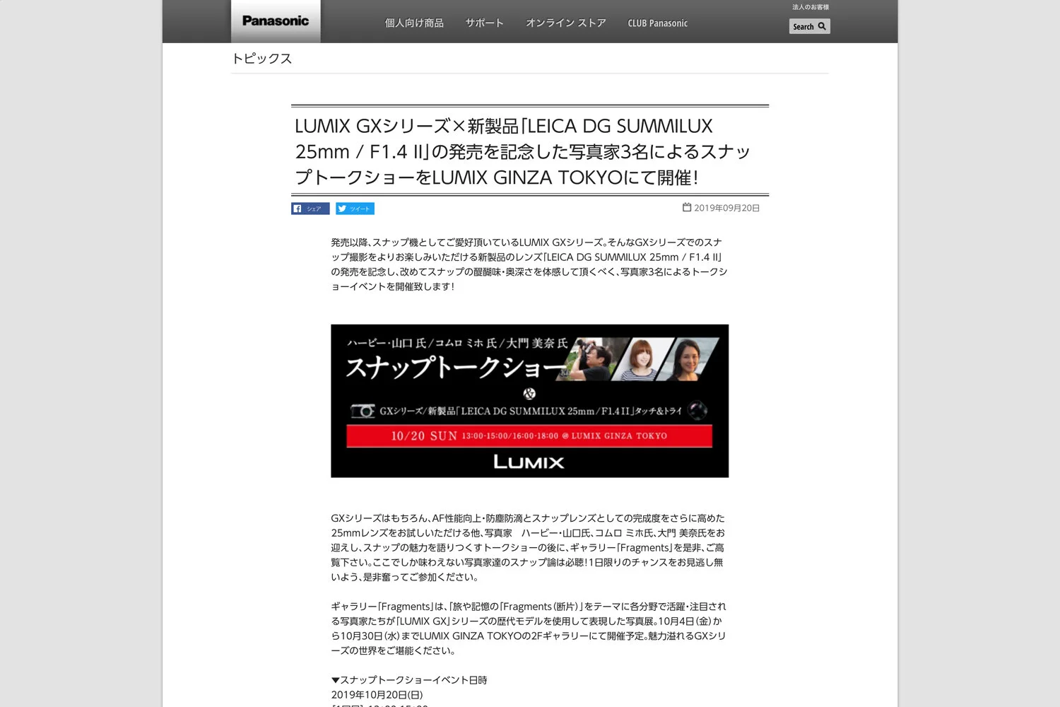 LUMIX 写真展 “Fragments” - GXシリーズの世界 -