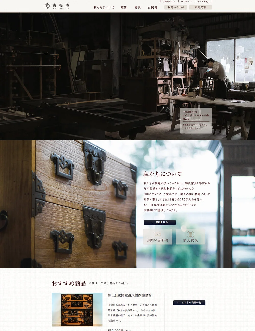 古福庵 公式サイトリニューアルオープン