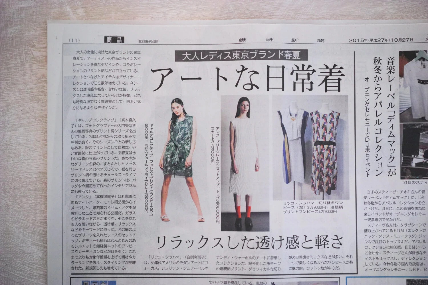 10月27日 繊研新聞 Mina Daimon Photography