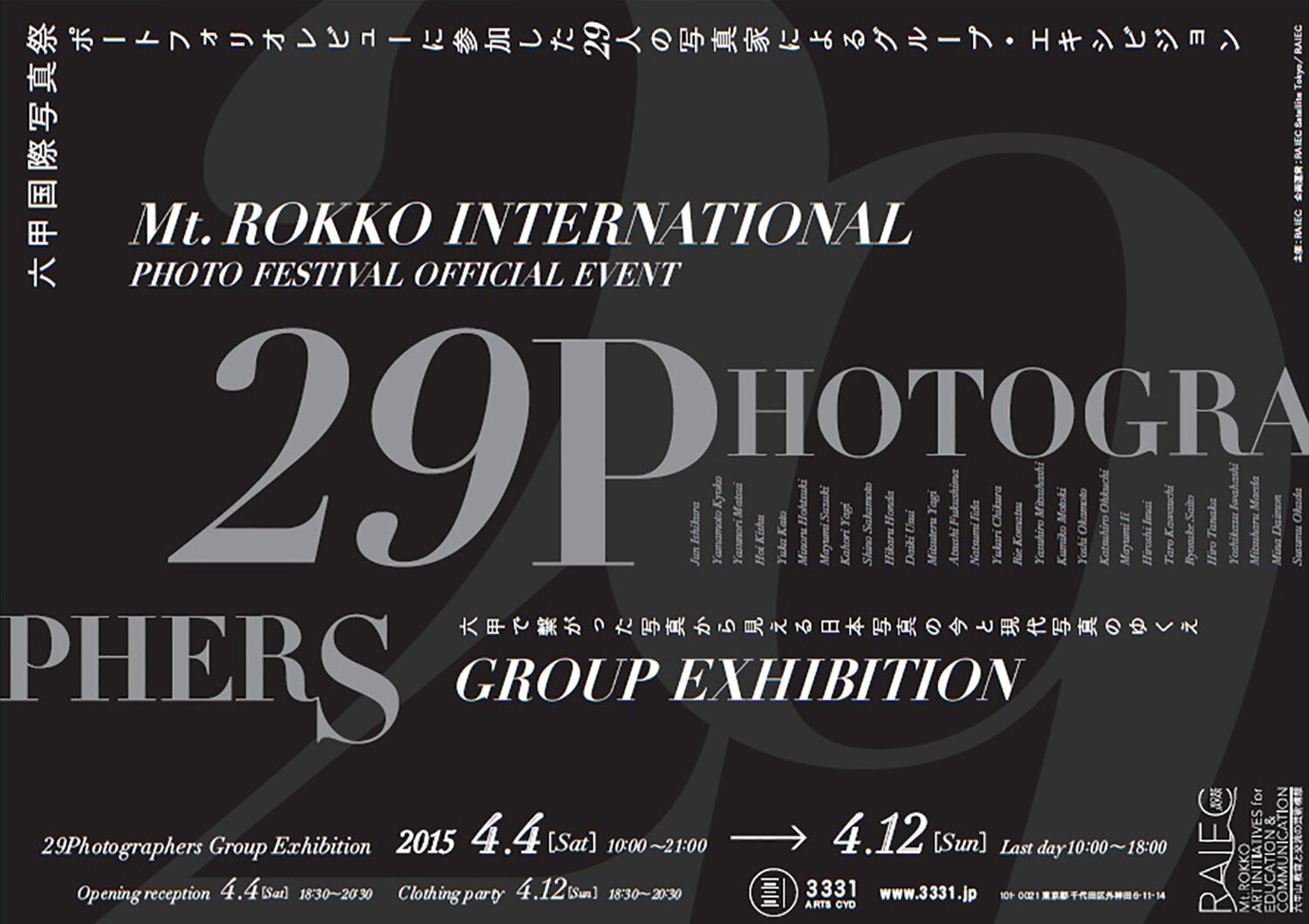 『29 PHOTOGRAPHERS GROUP EXHIBITION』