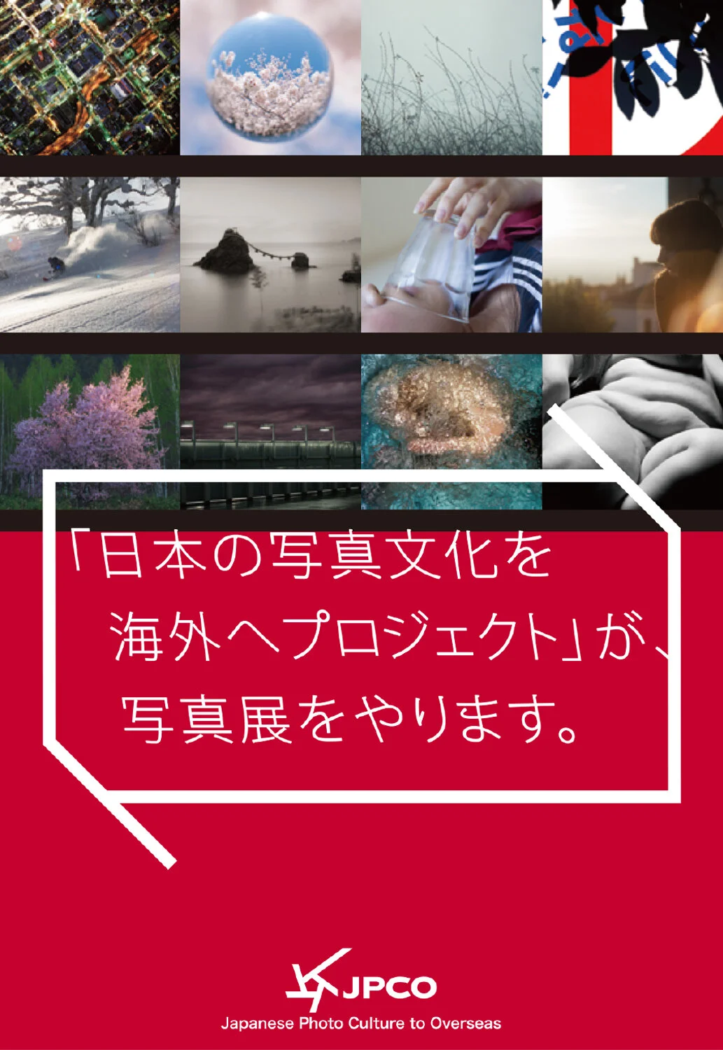 JPCO Gallery 2014 ギャラリートーク