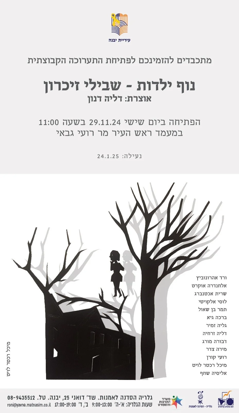 נופים הזמנה.jpeg