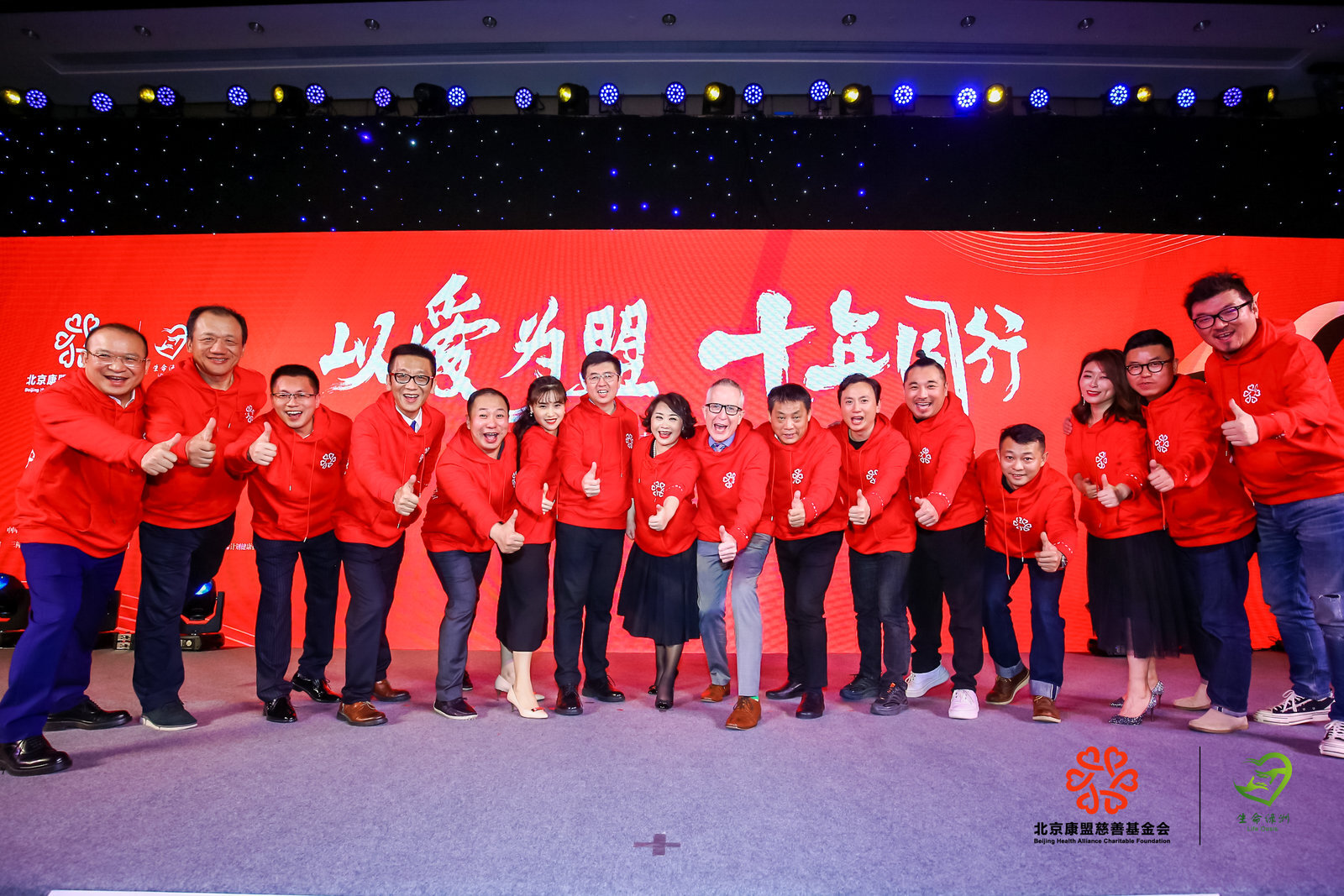 DECEMBER 21, 2020: 10TH YEAR ANNIVERSARY CELEBRATIONS FOR THE BEIJING HEALTH ALLIANCE CHARITABLE FOUNDATION