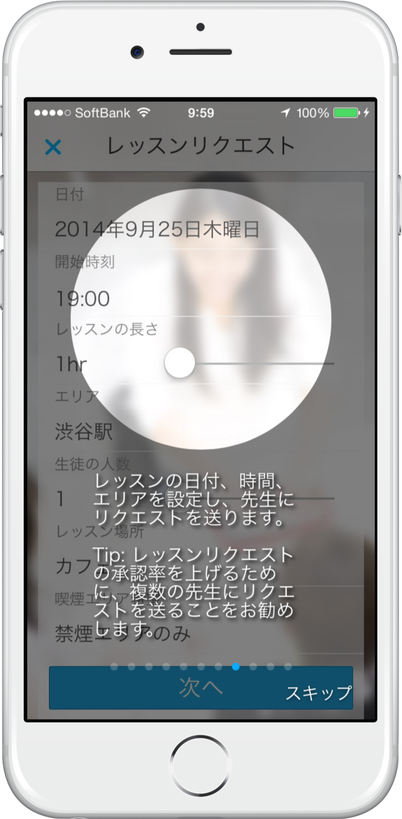 eikaiwaNOW - レッスンの流れ - JPN - 7_iphone6_silver_portrait.png
