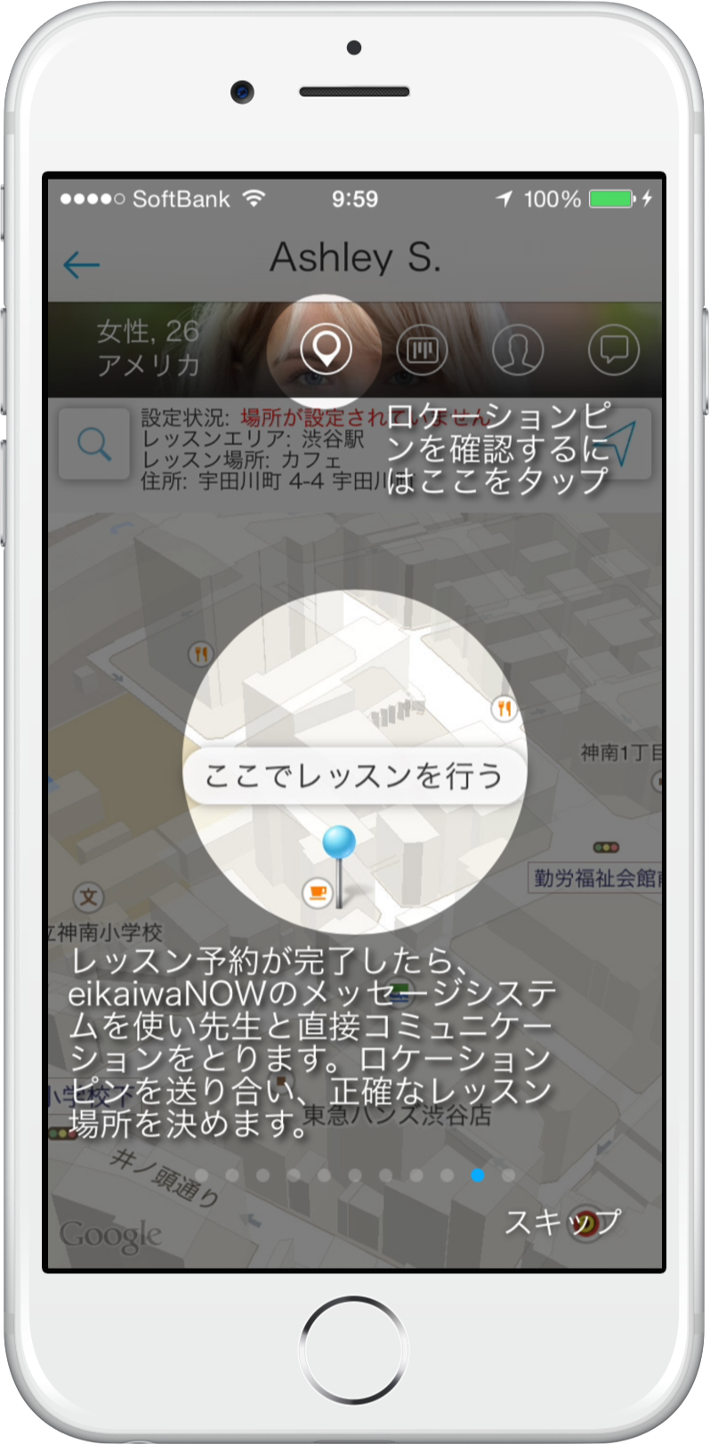 eikaiwaNOW - レッスンの流れ - JPN - 9_iphone6_silver_portrait.png