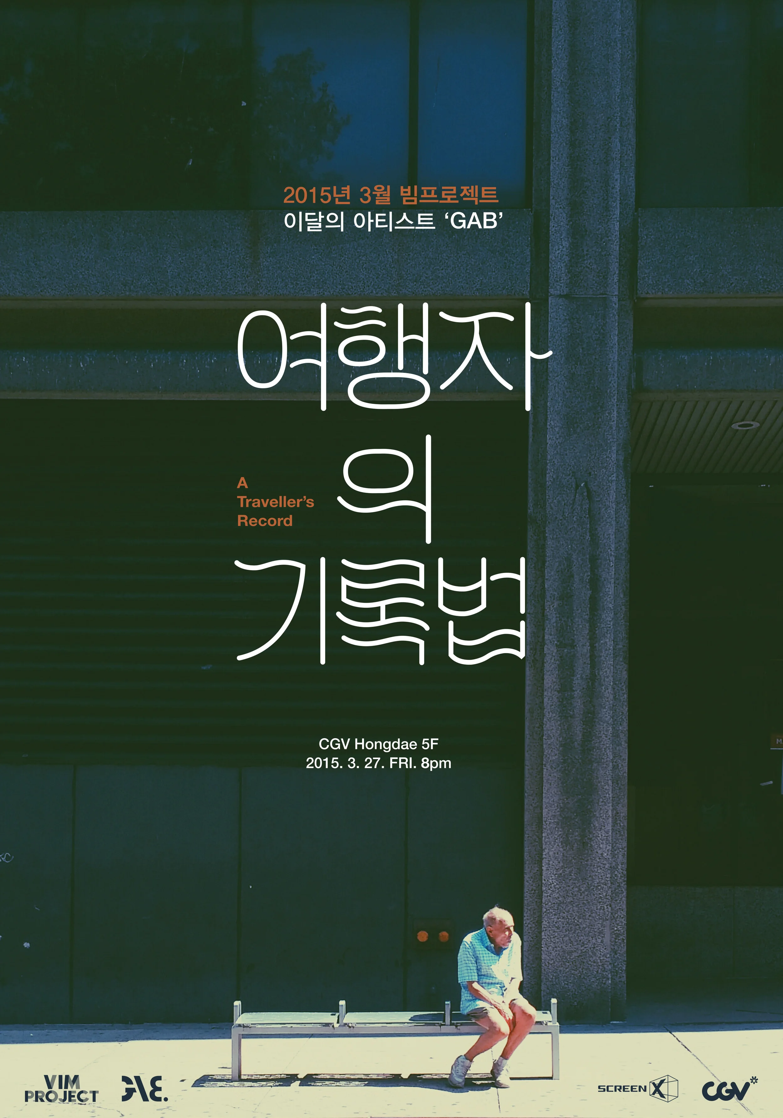 포스터작업 VIM GAB 홈페이지웹용 복사.jpg