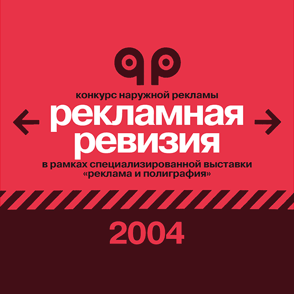 Рекламная ревизия