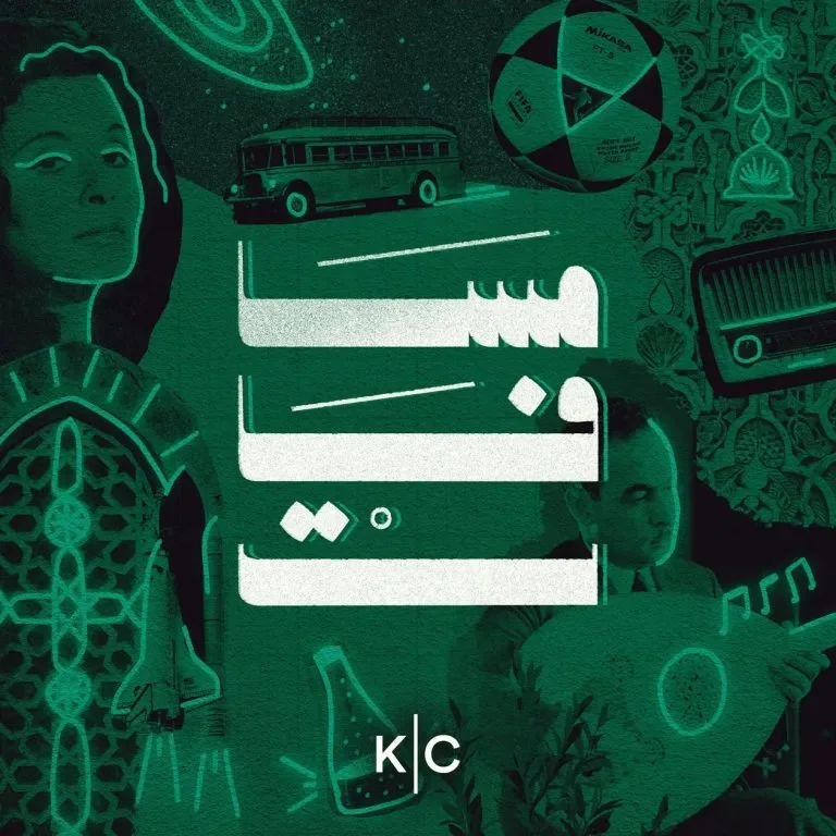Documentary stories from the Middle East and North Africa, driven by curiosity. 