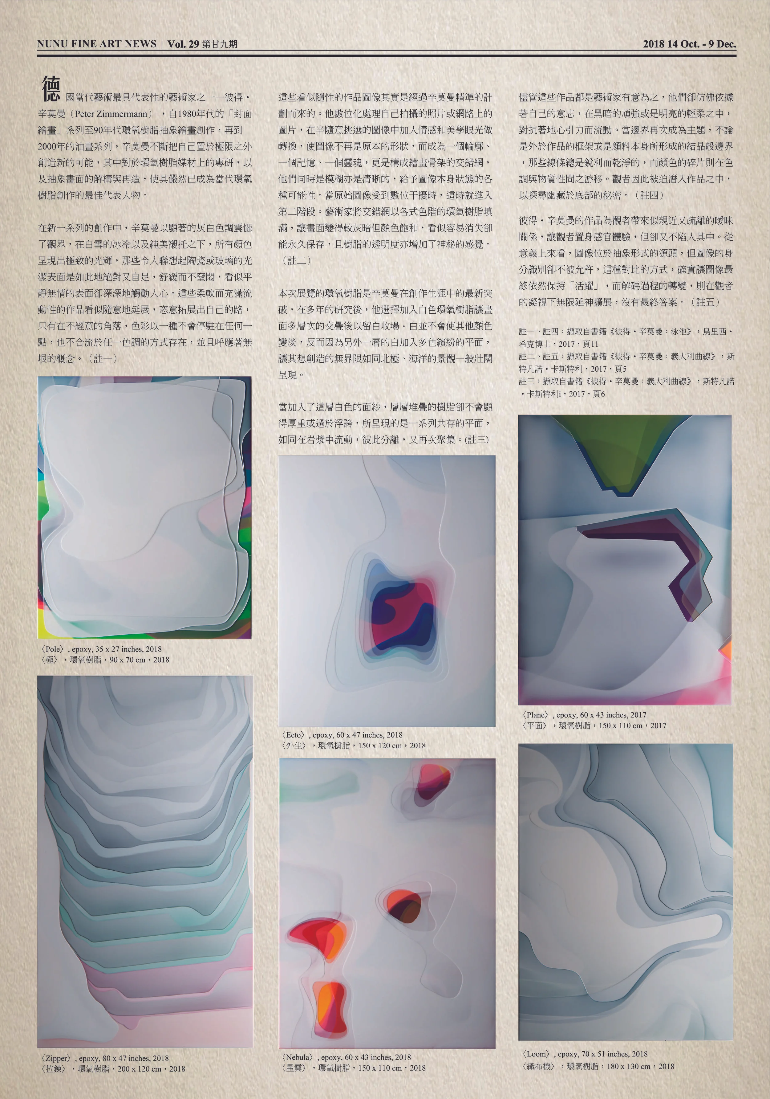 路由藝術報第29期報紙反面-02.jpg