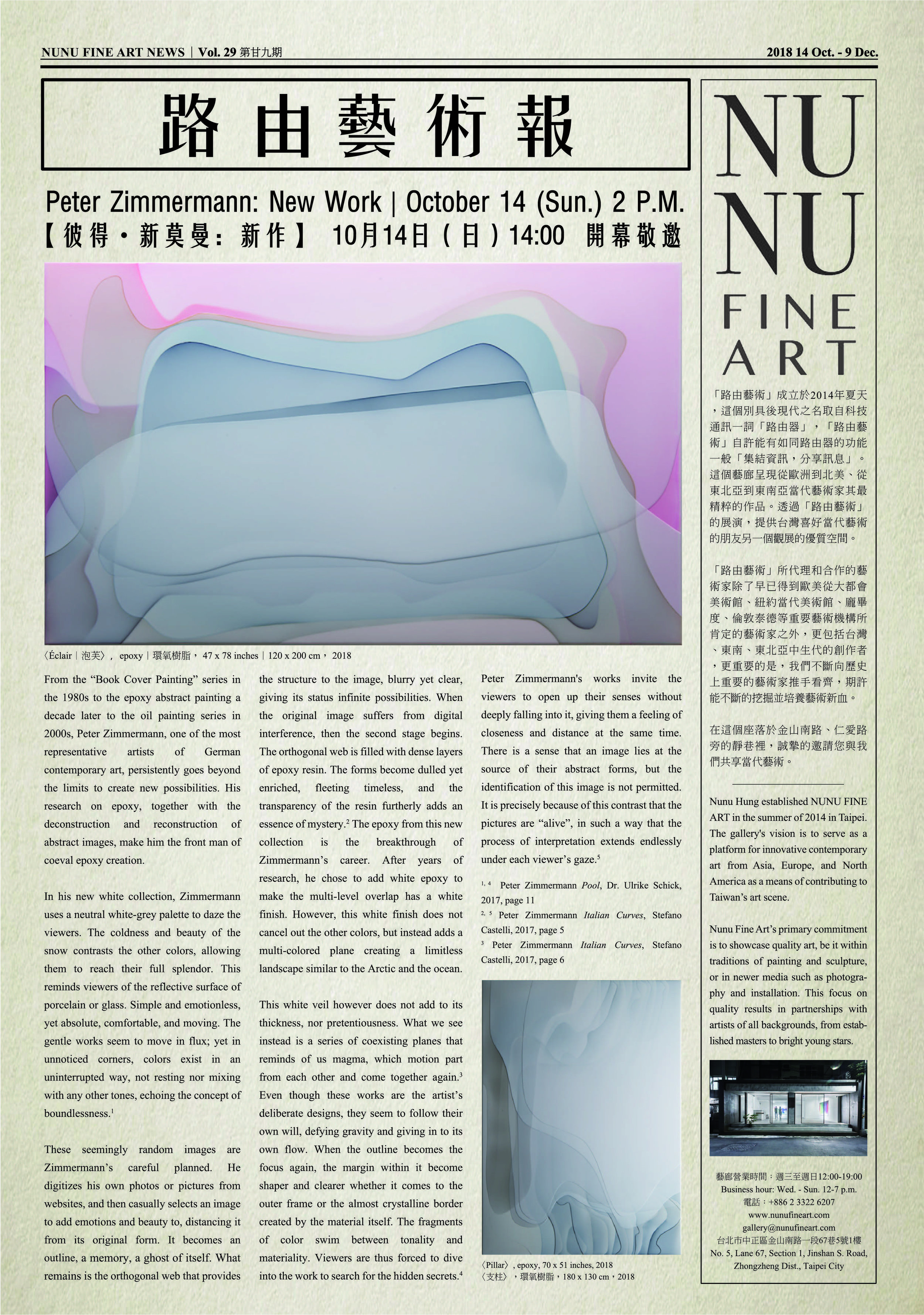 路由藝術報第29期報紙正面-01.jpg