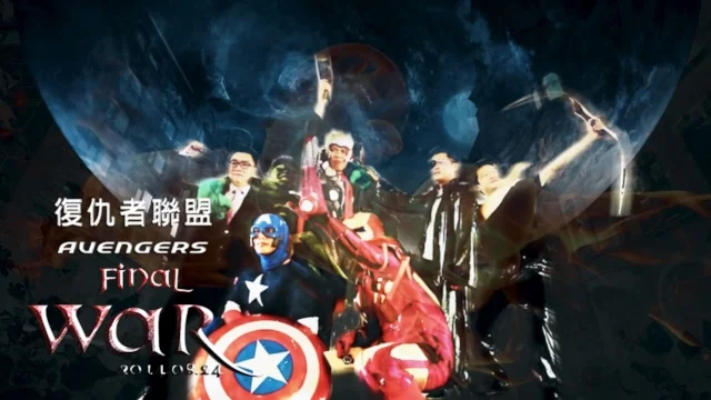 宛真 天鈞 迎娶精華版