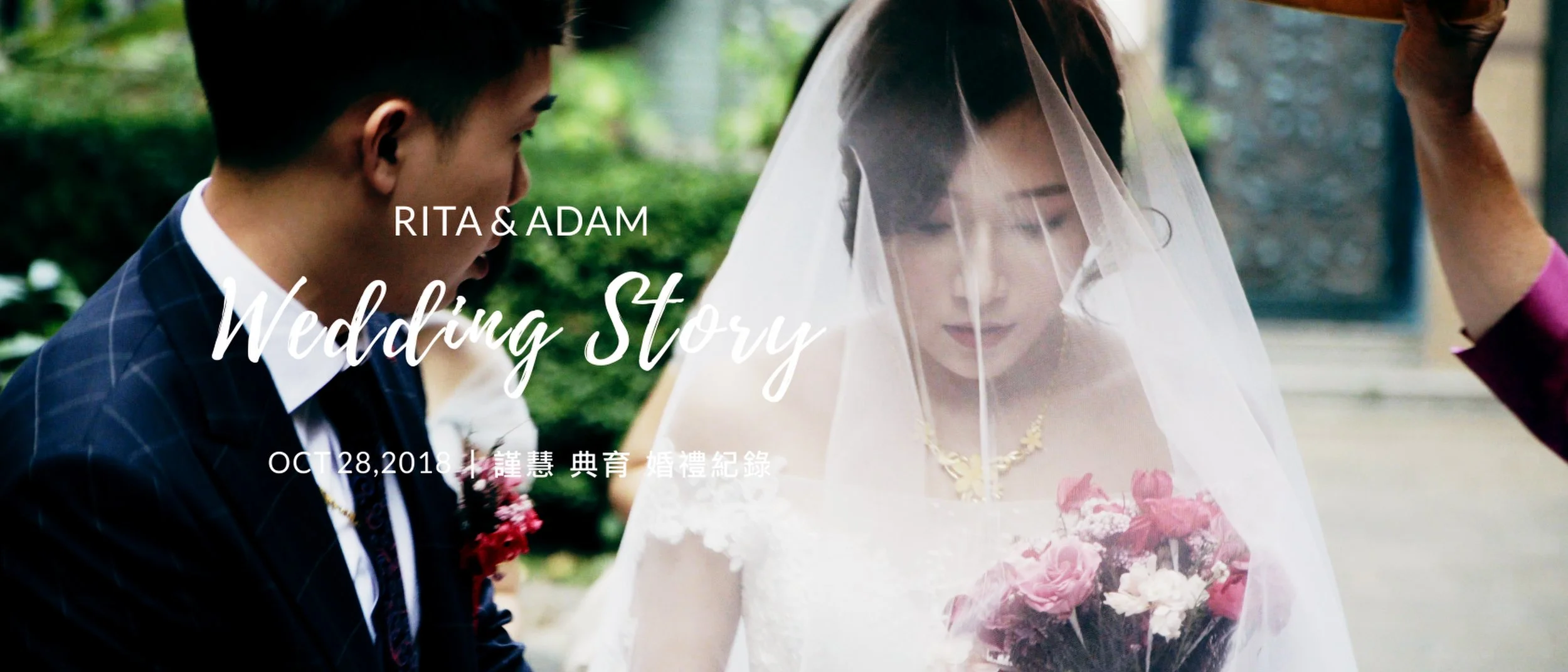 謹慧 典育 婚禮紀錄精華版