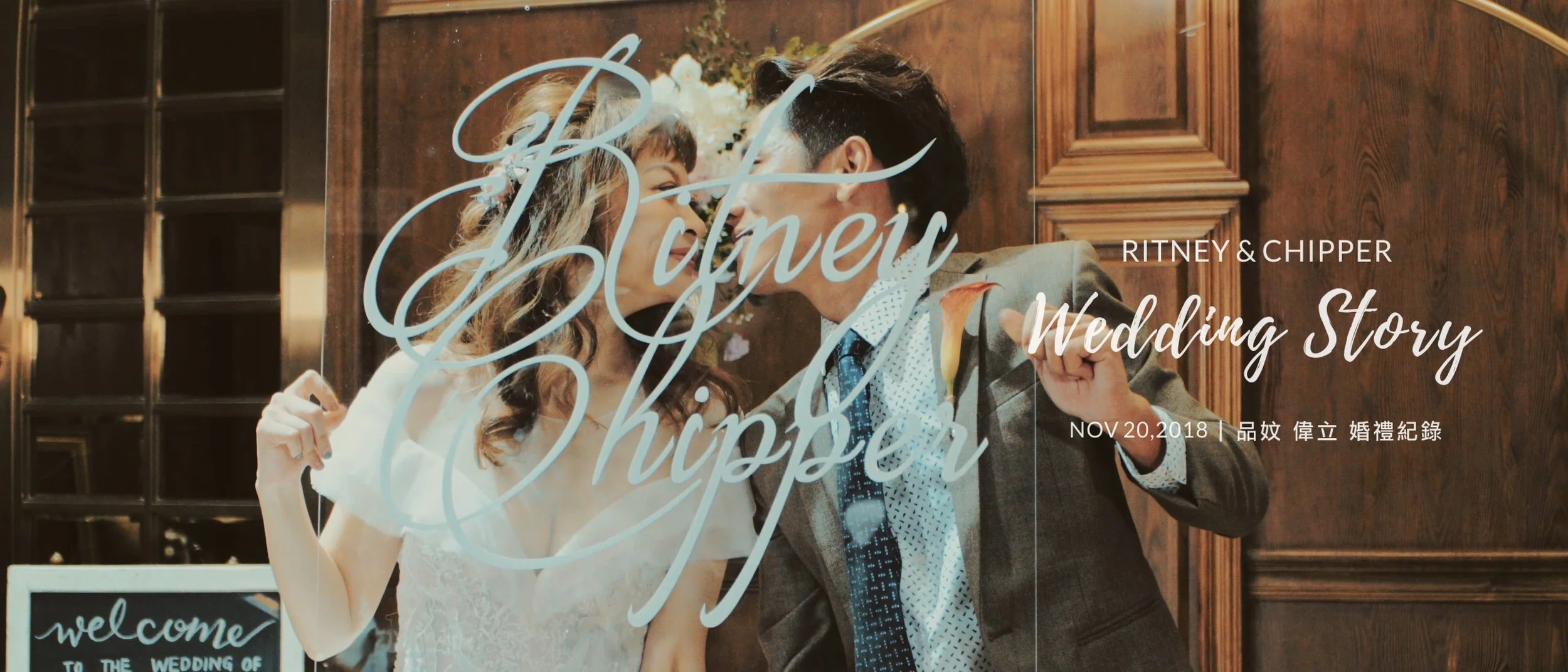 品妏 偉立 婚禮紀錄精華版