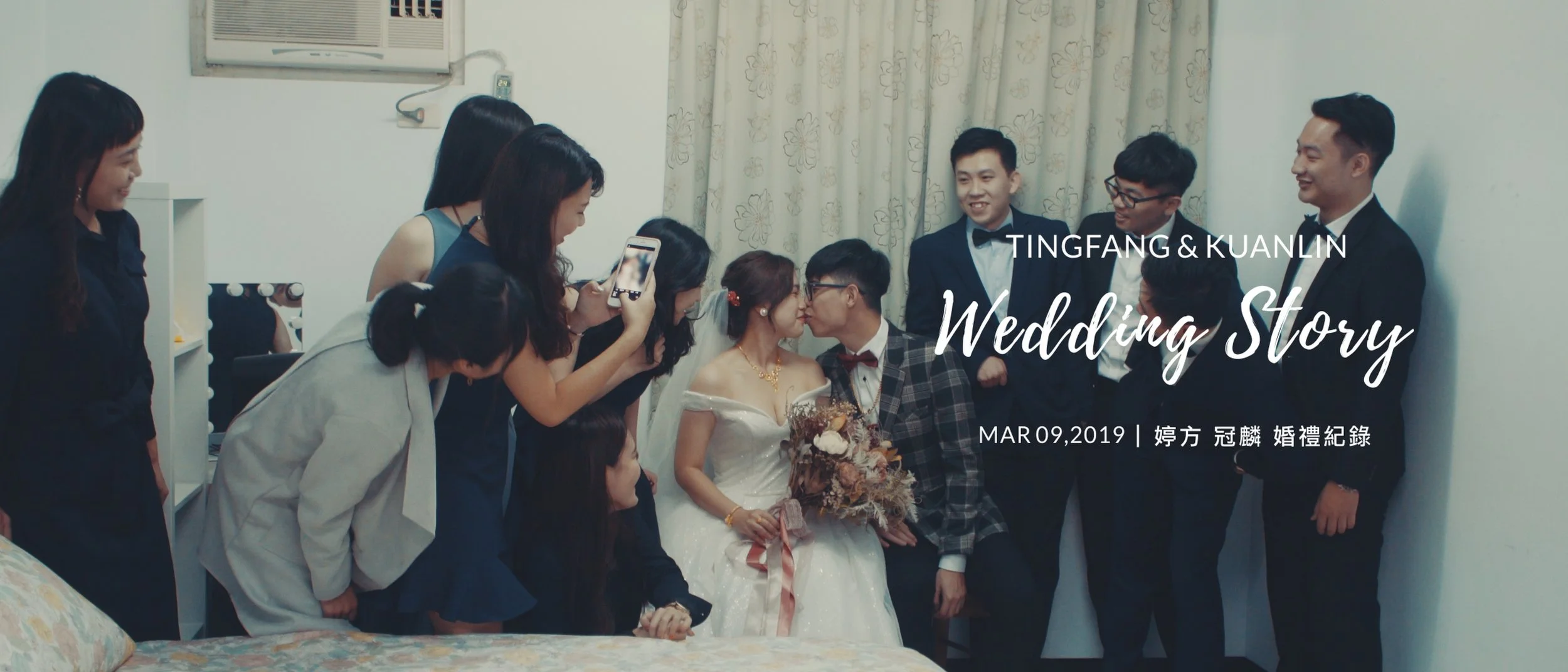 20190309 婷方 冠麟 婚禮紀錄