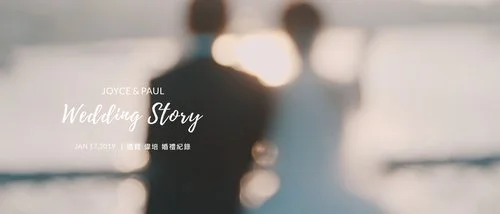 20190117 德寶 偉培 婚禮紀錄