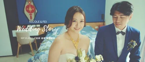 20180915 筱婷 建輝 婚禮紀錄