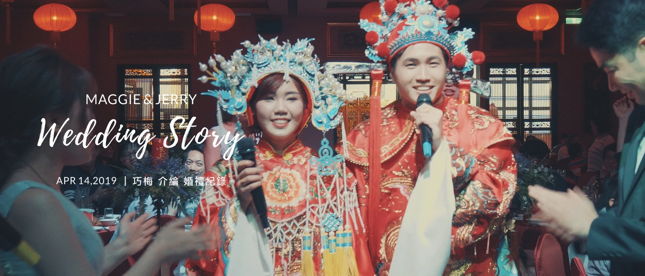 20190414 巧梅 介綸 婚禮紀錄