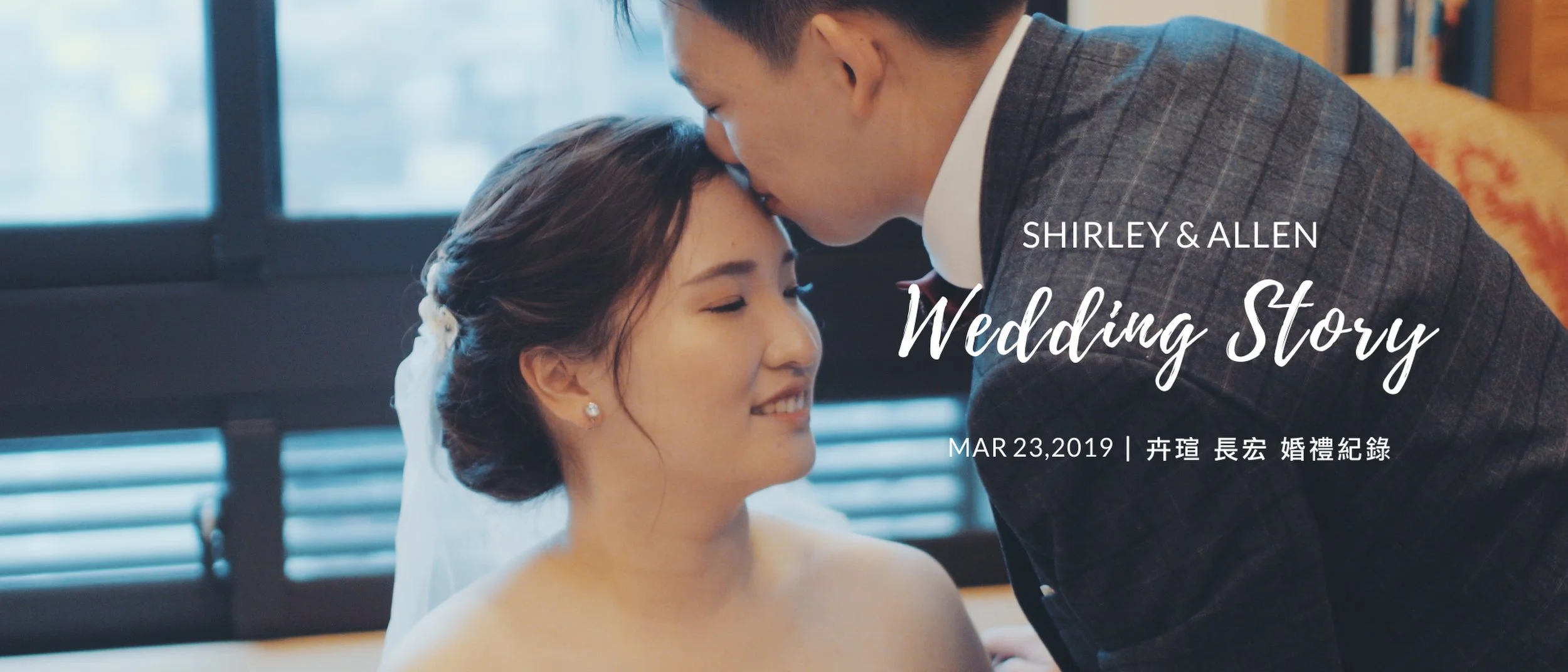 20190323 卉瑄 長宏 婚禮紀錄