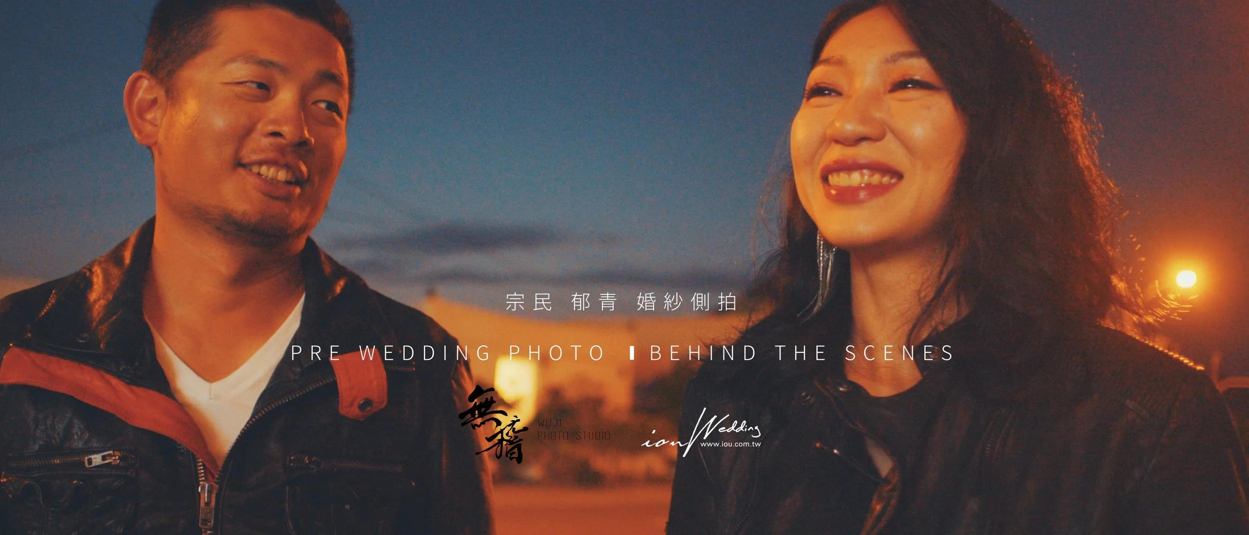 20190305 宗民 郁青 婚紗側拍