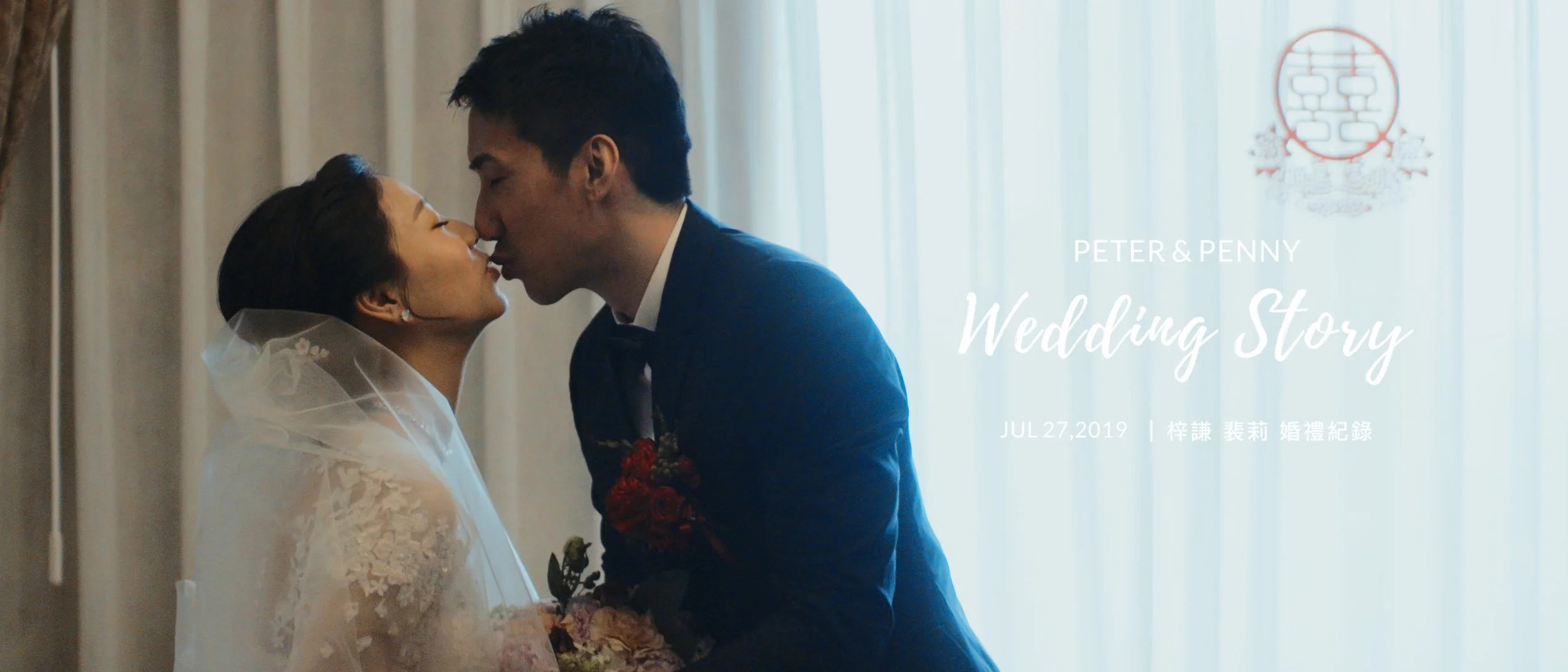 20190727 梓謙 裴莉 婚禮紀錄