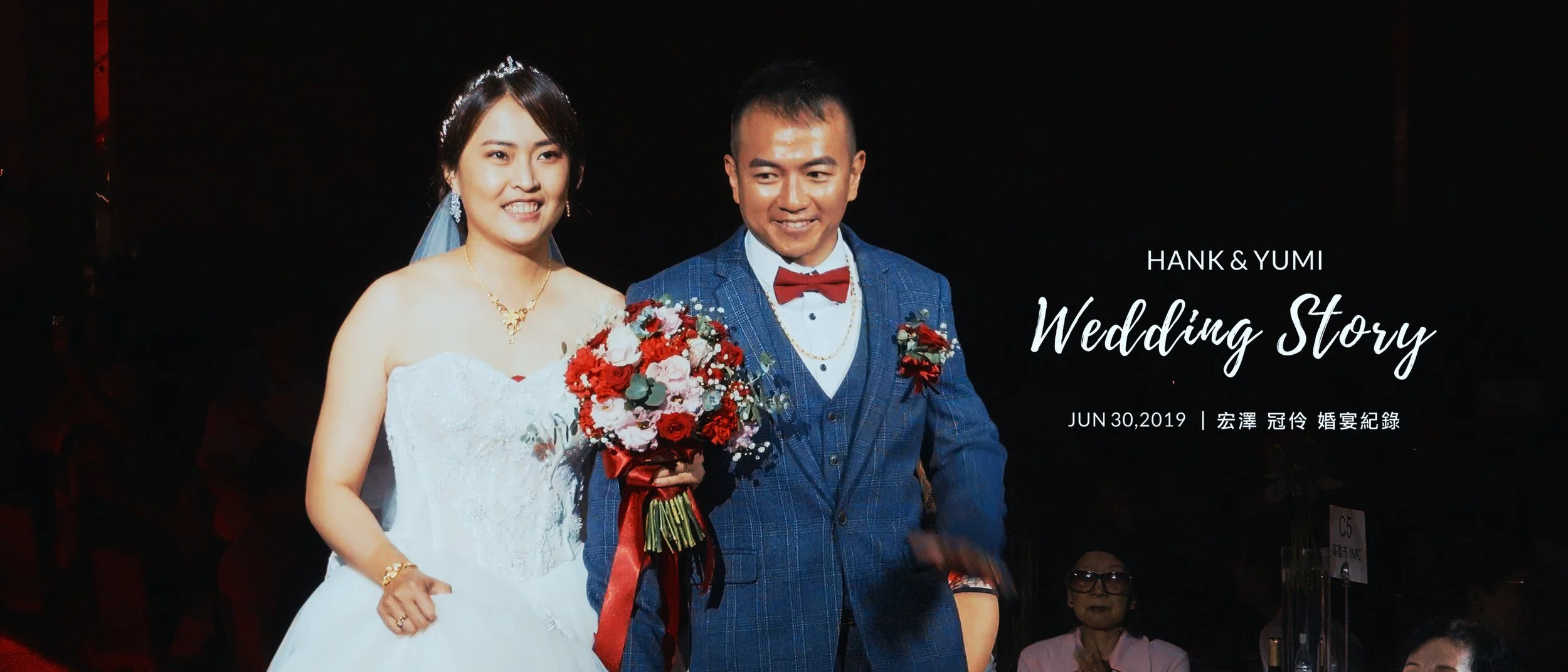 20190630 HANK&amp;YUMI 婚宴紀錄精華版