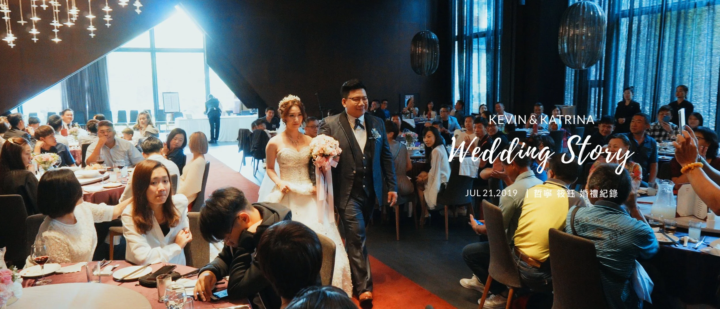 20190721 哲寧 筱鈺 婚禮紀錄